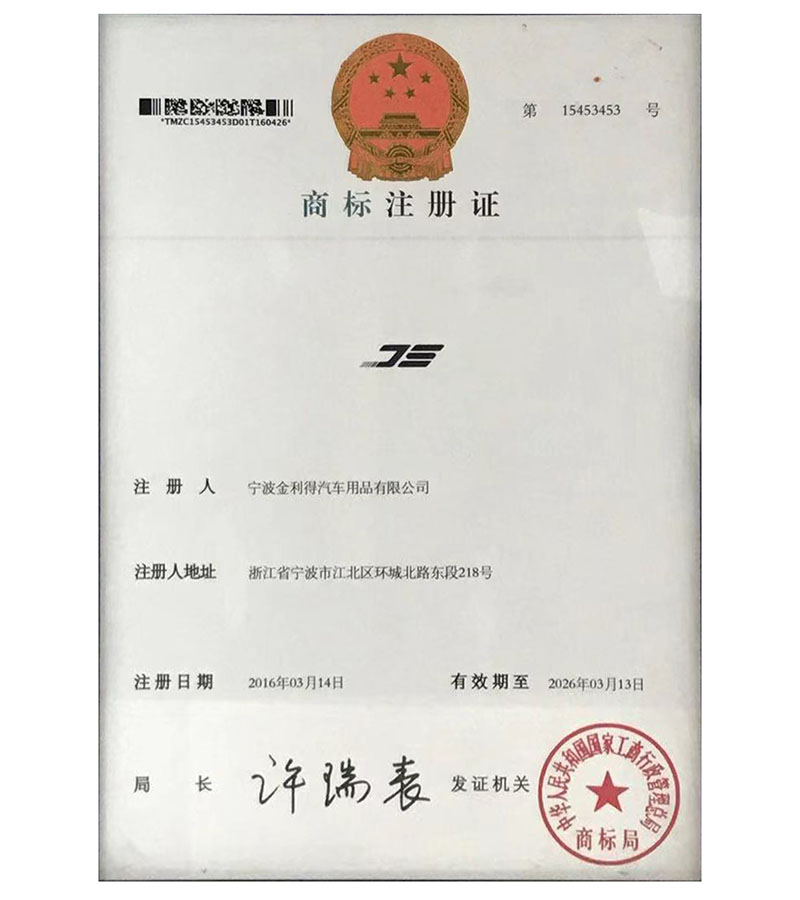商标注册证